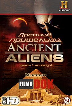 Древние пришельцы: Миссия / Ancient Aliens: The Mission (1 сезон Эпизод 4)