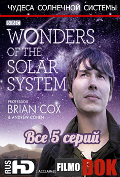 Чудеса Солнечной системы / Wonders of the Solar System (BBC, 5 серий, HD 720, 2010)