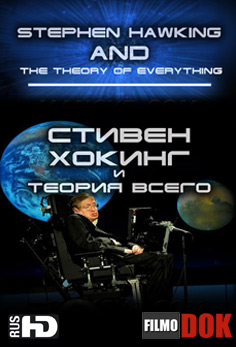 Стивен Хокинг и Теория Всего / Stephen Hawking and the Theory of Everything (2 Серии, Discovery Science, 2009)