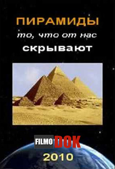 Пирамиды - то, что от нас скрывают (2010, HD)