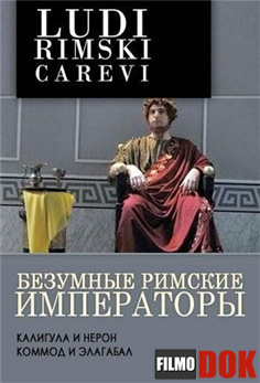 Безумные римские императоры. Ludi Rimski Carevi. (2006)