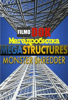 Суперсооружения: Мегадробилка / Monster Shredder (2012, National Geographic, HD 720)