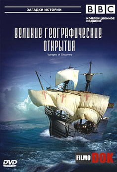 Великие географические открытия / Voyages of Discovery (5 серий из 5, 2006, HD720, BBC)