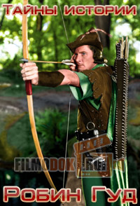 Тайны истории. Робин Гуд / Mystery Files. Robin Hood / 2009