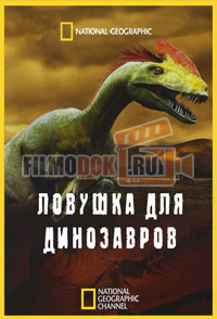 [HD] Ловушка для динозавров / Dino Death Trap / 2007