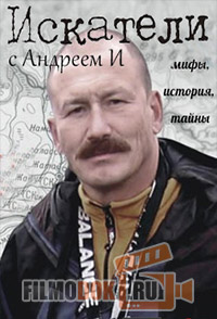 Искатели. Сокровища белорусских староверов / 2015