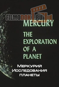 Меркурий. Исследования планеты / Mercury. The exploration of a Planet / 1975