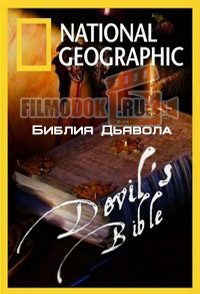 [HD] Библия Дьявола / Devil's Bible / 2008