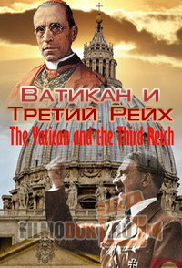 Ватикан и Третий Рейх / The Vatican and the Third Reich / 2014