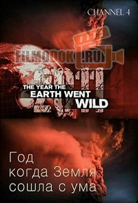 [HD] Год, когда Земля сошла с ума / The Year the Earth Went Wild / 2011