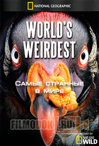 [HD] Самые странные в мире (все выпуски) / World's Weirdest / 2011-2015