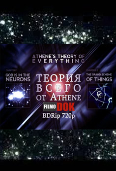 Теория Всего от Athene / Athene's Theory of Everything (2011, HD720)