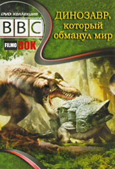 Динозавр, который обманул мир / The Dinosaur That Fooled The World (2002, BBC)