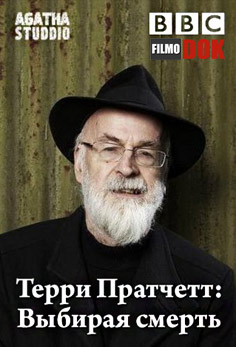 Терри Пратчетт: Выбирая смерть / Terry Pratchett: Choosing to Die (2011, HD720)