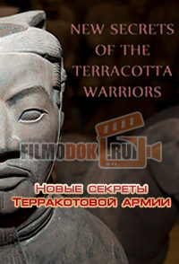 [HD] Новые секреты Терракотовой армии / New Secrets of the Terracotta Warriors / 2014