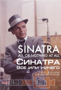 Синатра: Все или ничего / Sinatra: All or Nothing at All / 2015