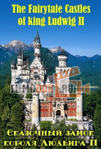 [HD] Сказочный замок короля Людвига II / The Fairytale Castles of king Ludwig II / 2013