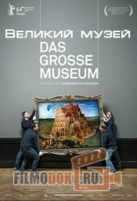 [HD] Великий музей. Музей истории искусств в Вене / Das grosse Museum / 2014