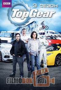 Топ Гир (3 сезон) / Top Gear / 2003