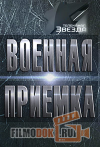 Военная приемка. Су-34. Хроники вальсирующего бомбардировщика / 07.02.2016