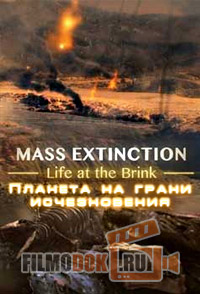 [HD] Планета на грани исчезновения / Mass Extinction: Life on the Brink / 2014