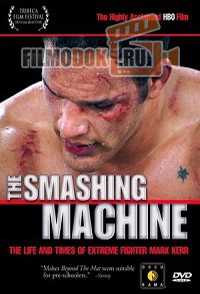Крушащая машина / The Smashing Machine / 2002