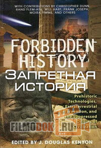 Запретная история (3 сезон) / Forbidden History / 2015