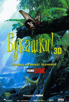 Букашки! Приключения в тропическом лесу / Bugs! A Rainforest Adventure (2003, HD720) + 3D