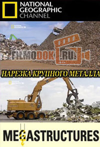 [HD] Суперсооружения. Нарезка крупного металла / MegaStructures. Heavy Metal Shredding (2010)