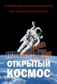 [HD] Открытый космос / 2011