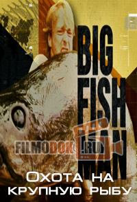 [HD] Охота на крупную рыбу / Big Fish Man / 2015