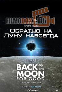 Обратно на Луну навсегда / Back To The Moon For Good / 2015