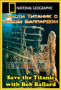 [HD] Спасти Титаник с Бобом Баллардом / Save the Titanic with Bob ballard / 2012