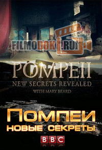[HD] Помпеи: новые секреты / Pompeii: New Secrets Revealed with Mary Beard / 2016