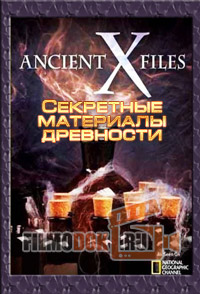 [HD] Секретные материалы древности / Ancient X-files / 2011-2012
