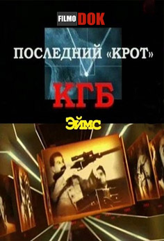 Последний «крот» КГБ. Эймс (2009, HD720)