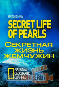 [HD] Секретная жизнь жемчужин / The Secret Life of Pearls / 2015