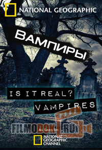 [HD] Вампиры. Реальность или фантастика? / Is it real? Vampires / 2006