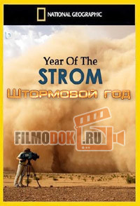 [HD] Штормовой год / Year Of The Storm / 2011