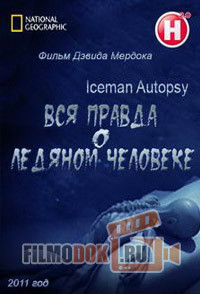 [HD] Вся правда о ледяном человеке / Iceman Autopsy / 2011