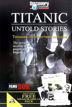 Титаник: Неизвестные истории / Titanic: Untold Stories (1998, Discovery)