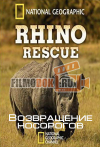 [HD] Возвращение носорогов / Rhino Rescue / 2009