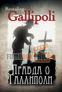 Правда о Галлиполи / Revealing Gallipoli / 2005