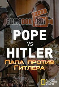 [HD] Папа против Гитлера / Pope vs Hitler / 2016