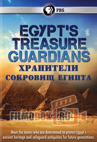 [HD] Хранители сокровищ Египта / Egypt's Treasure Guardians / 2016