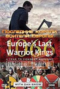 [HD] Последние короли-воители Европы / Europe's Last Warrior Kings / 2016