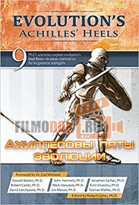Ахиллесовы пяты эволюции / Evolution's Achilles' Heels / 2014