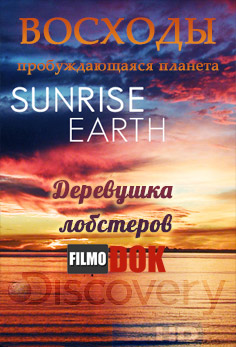 Восходы. Деревушка лобстеров / Hi-Definition Theatre: Sunrise Earth. Lobster Village (2004, HD720, Discovery)