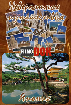 Невероятные путешествия. Япония / Ultimate Journeys. Japan (2008, HD720)