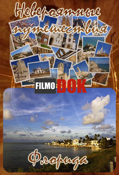 Невероятные путешествия. Флорида / Ultimate Journeys. Florida (2008, HD720)